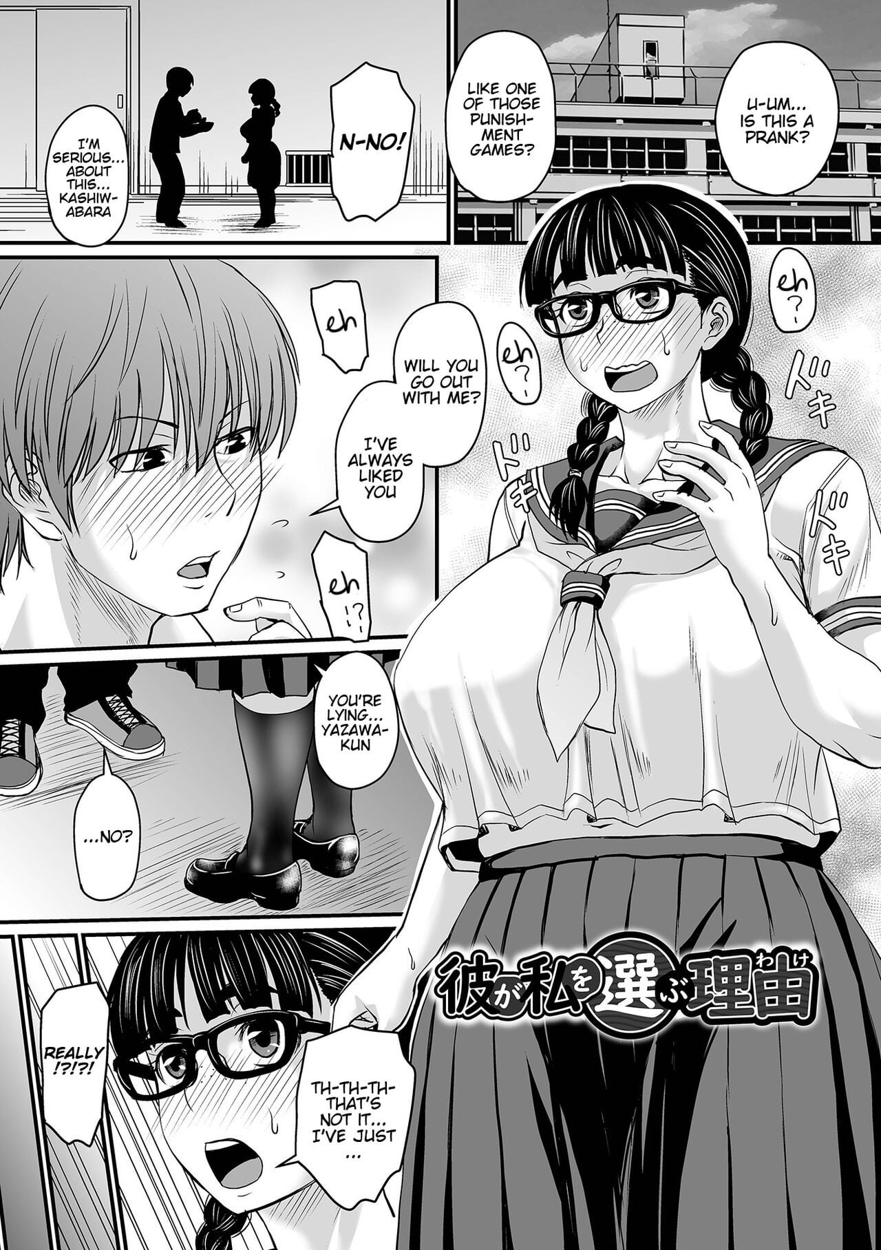 Kare ga Watashi o Erabu Wake (by jirou)