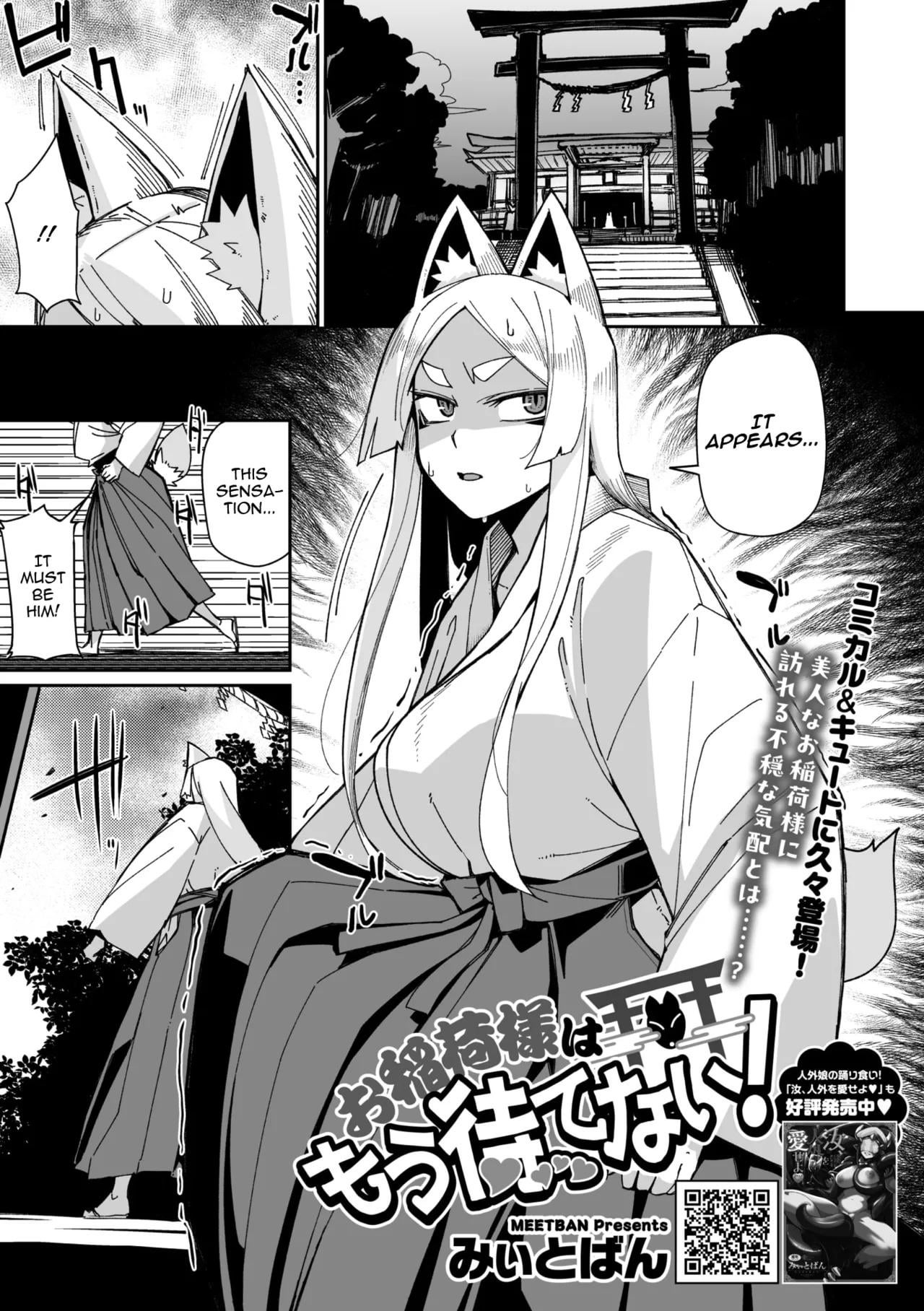 [Miitoban] Oinari-sama wa mou Matenai!