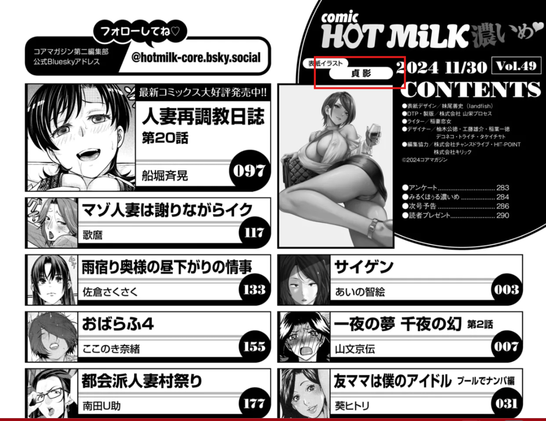 The artist on the cover illustration of HOT MiLK vol. 49 is who?